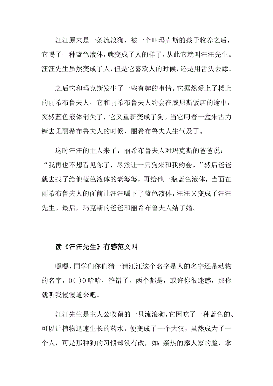 读《汪汪先生》有感300字最新范文_第3页