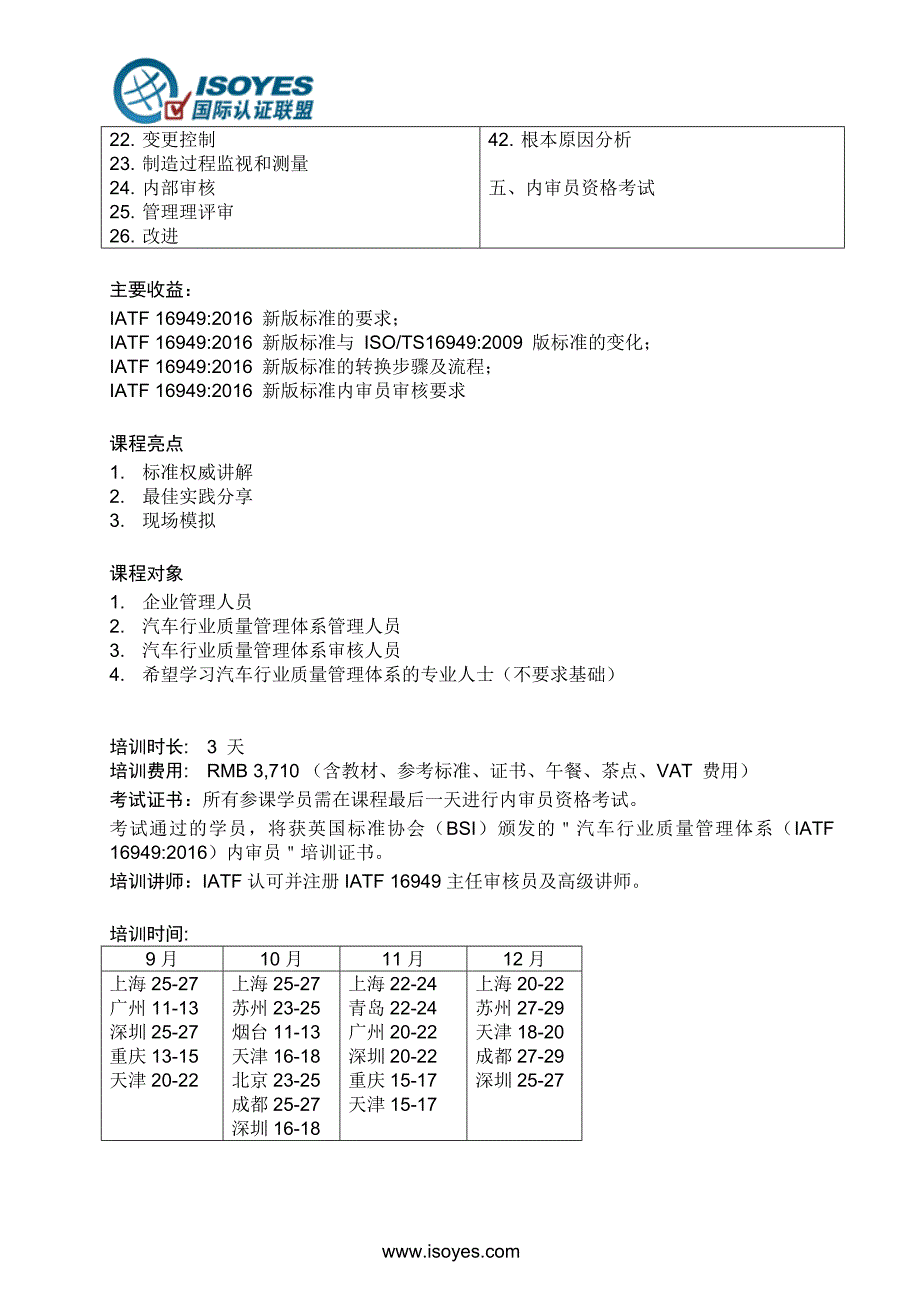 IATF169492016内审员培训_第2页