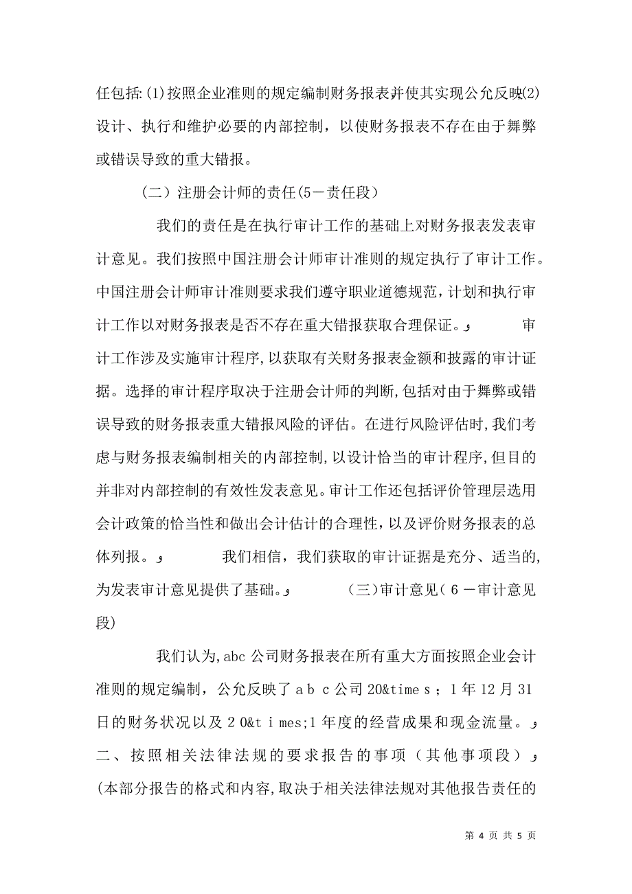 标准审计报告范文标准模板_第4页