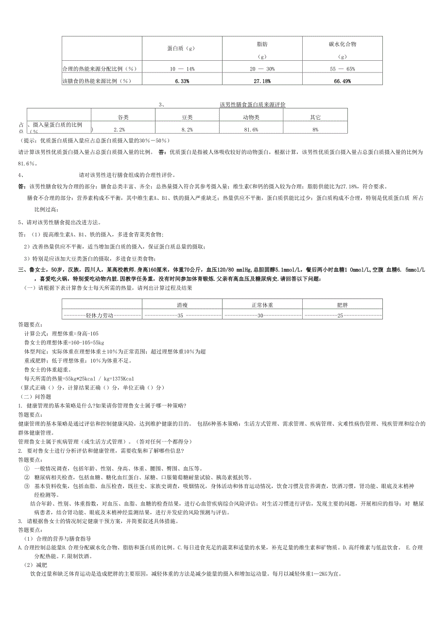 2017年健康管理师案例分析题_第2页