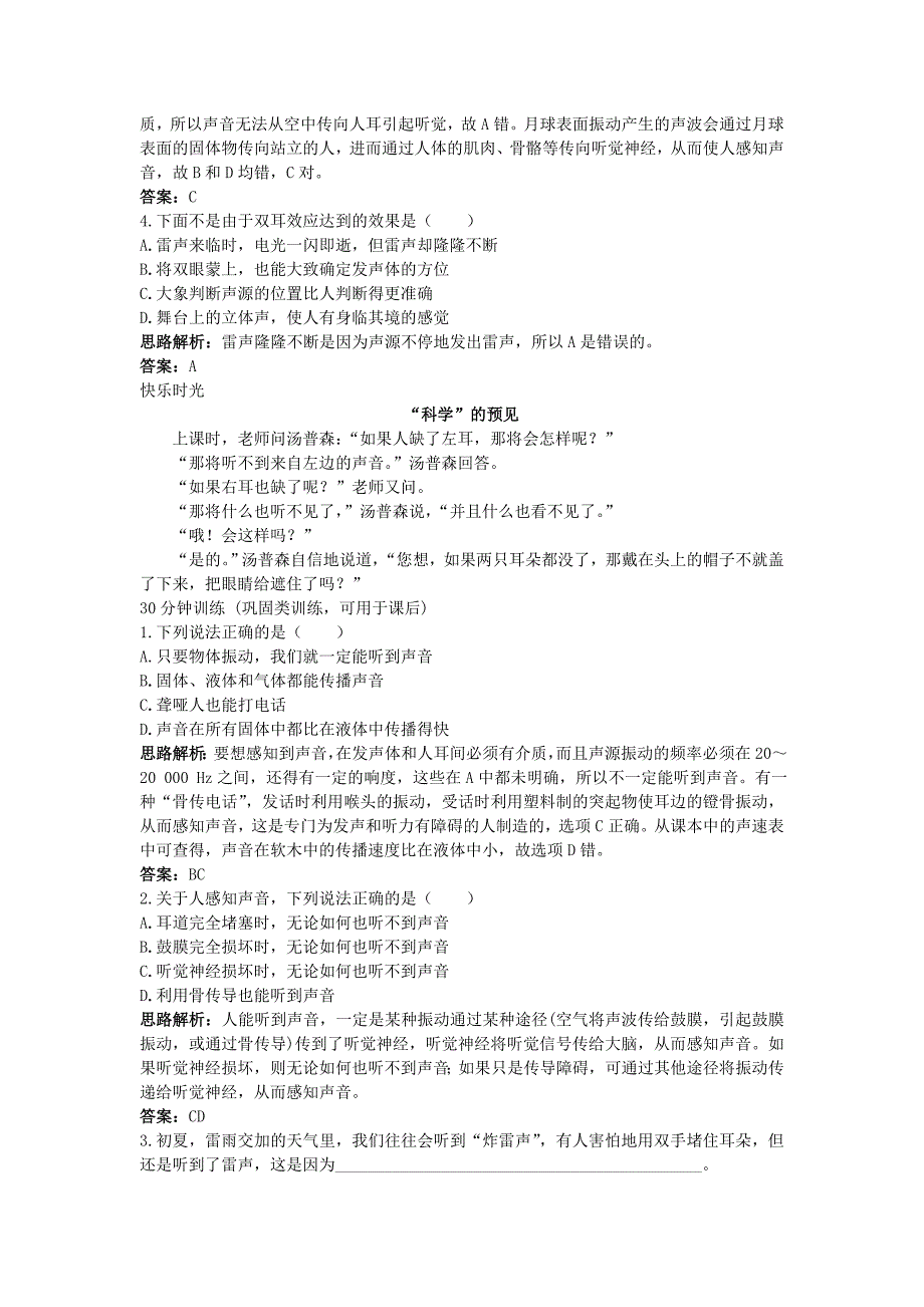 八年级物理 第1章 二、我们怎样听到声音导学导练45分钟 人教新课标版_第2页