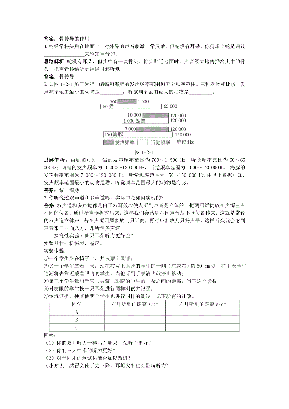 八年级物理 第1章 二、我们怎样听到声音导学导练45分钟 人教新课标版_第3页