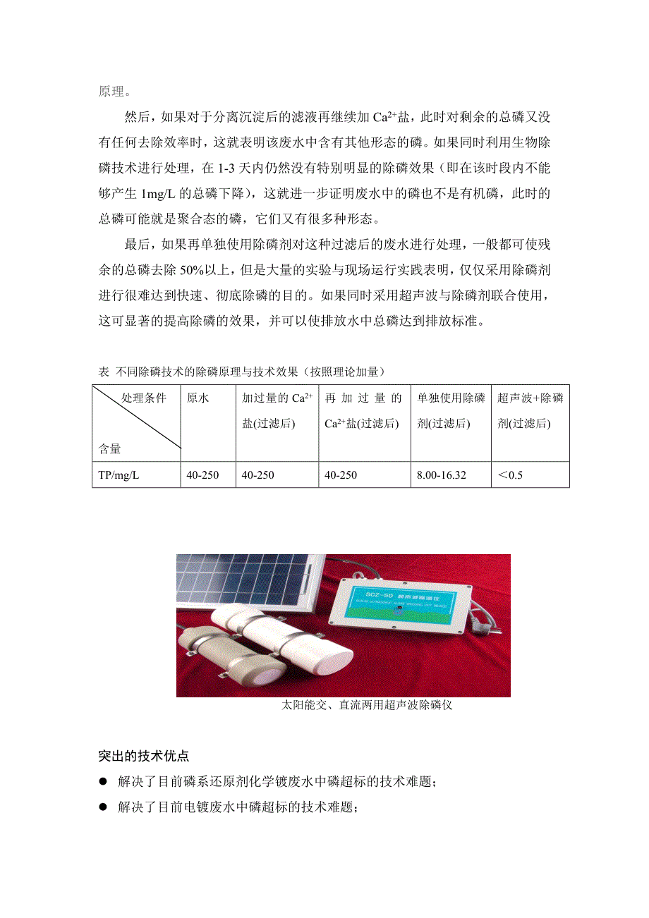 超声波除磷技术.doc_第3页