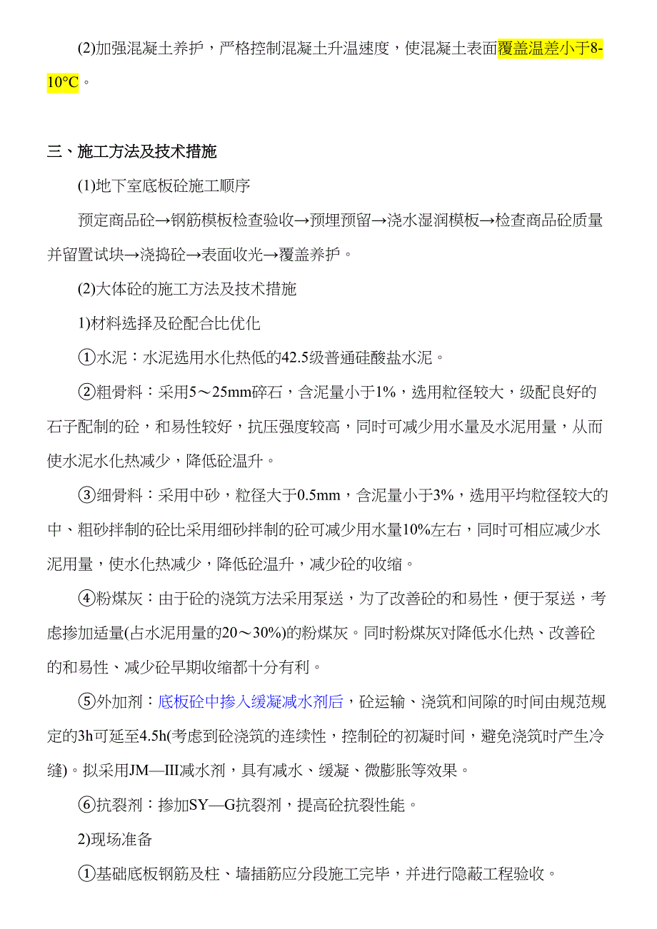 x大体积砼施工方案(修改)(DOC 14页)_第4页