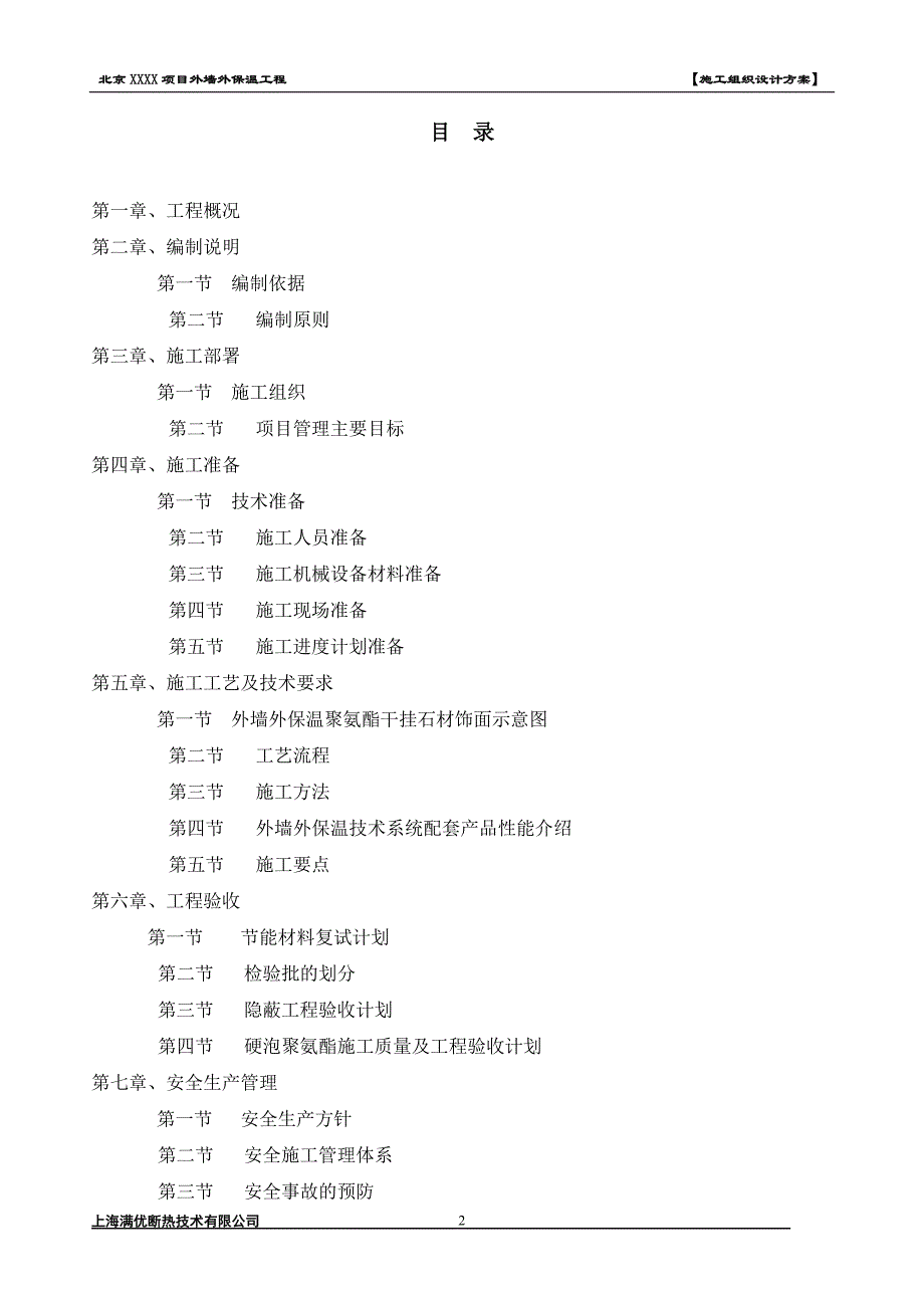 北京司法大楼项目外墙外保温工程施工组织设计方案_第2页