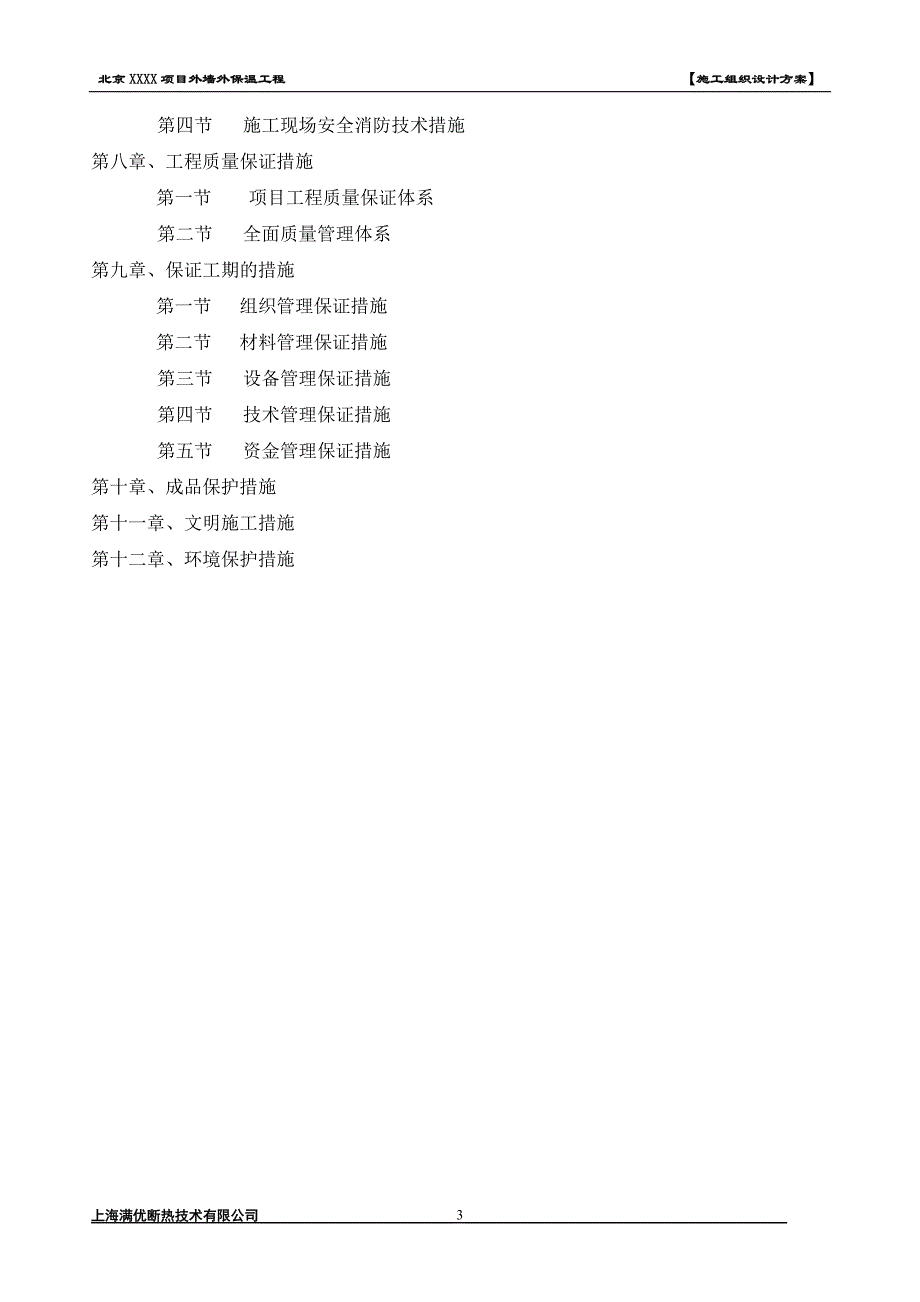 北京司法大楼项目外墙外保温工程施工组织设计方案_第3页