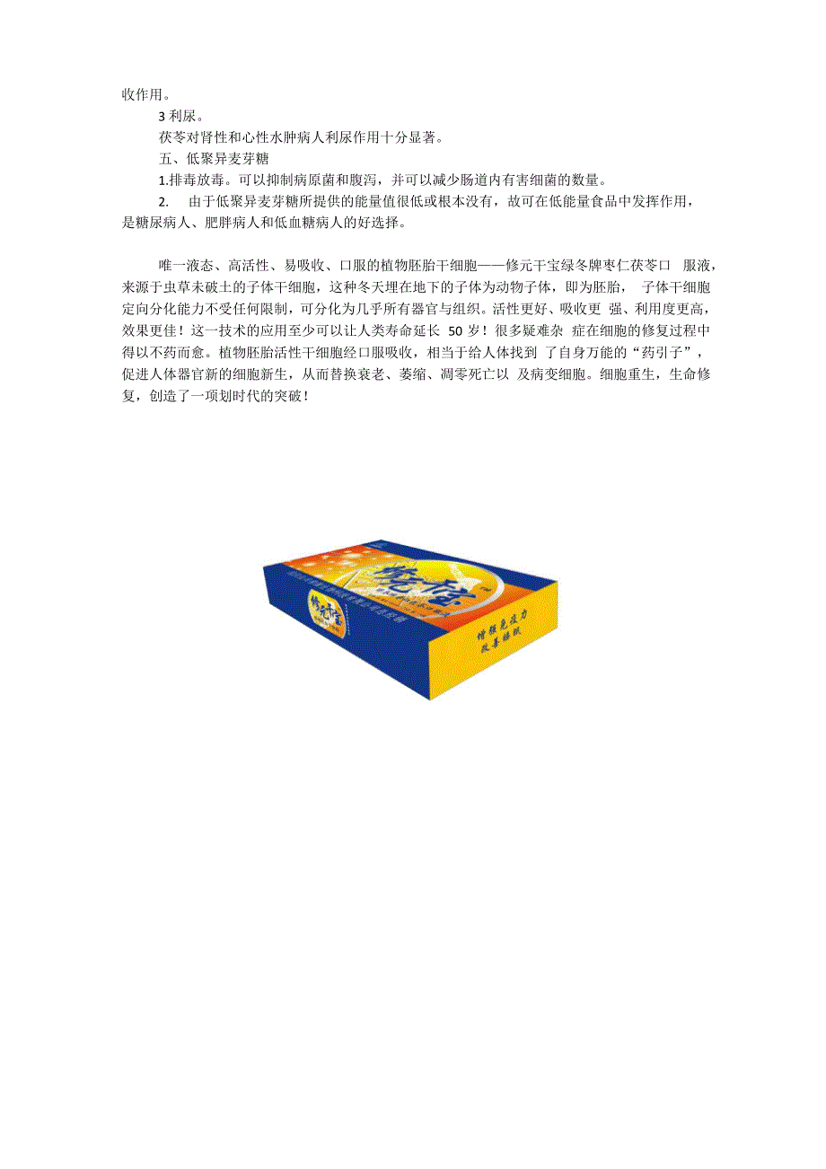 会销干细胞修元干宝划时代的突破_第3页