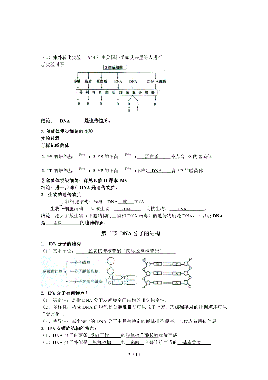 生物必修2知识概念梳理_第3页