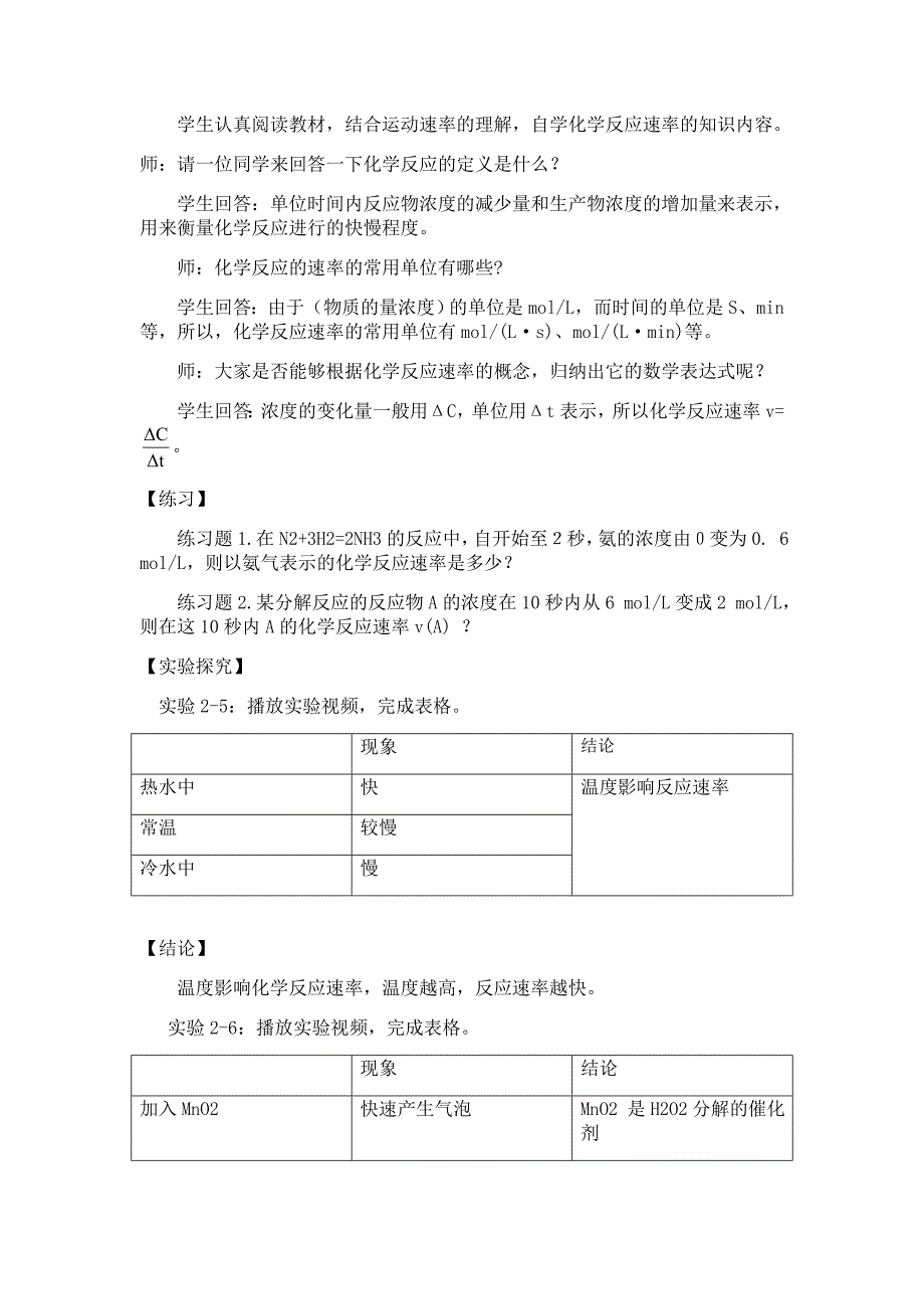 《化学反应的速率》教案.doc_第2页