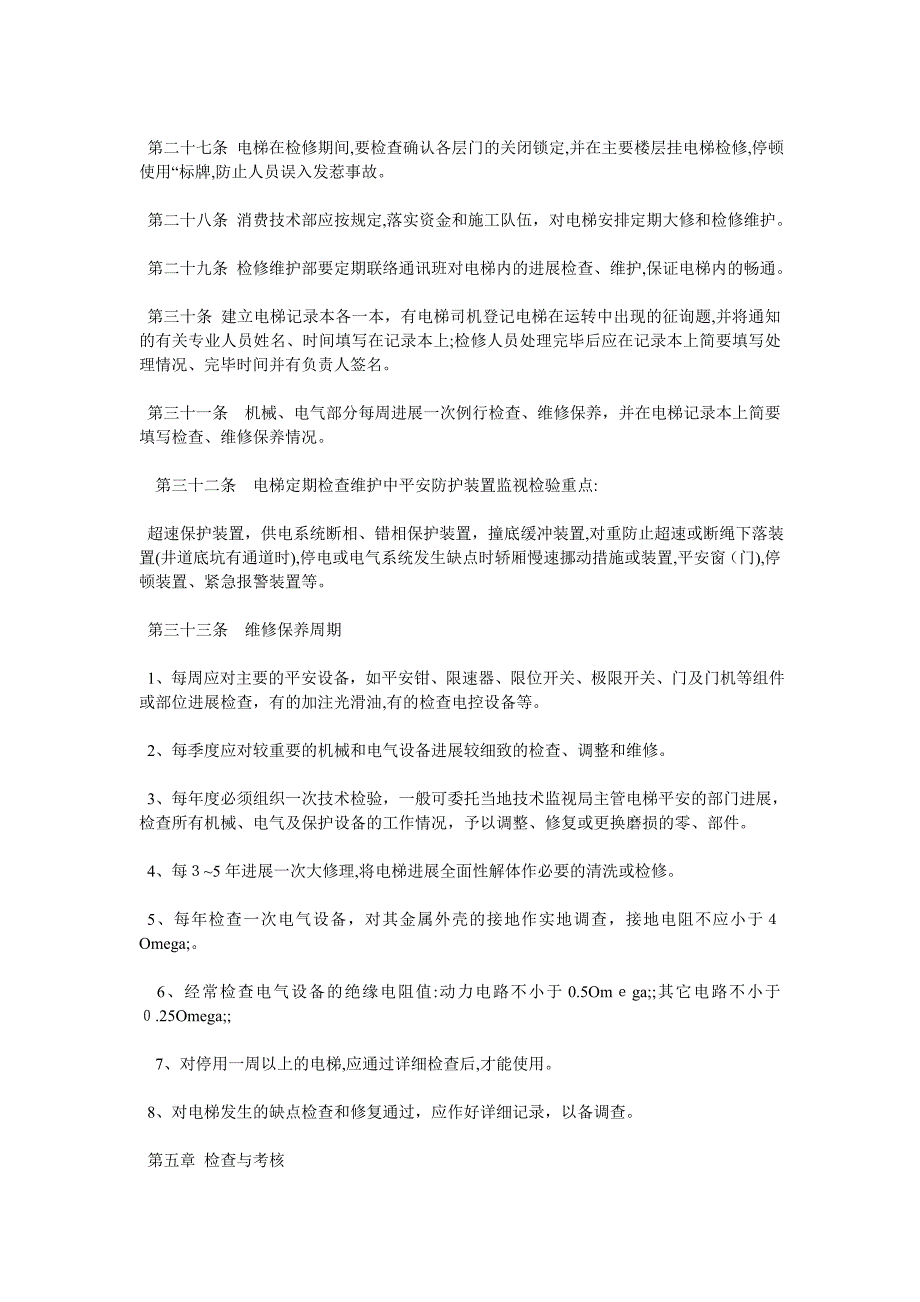 电梯使用维护安全管理_第3页