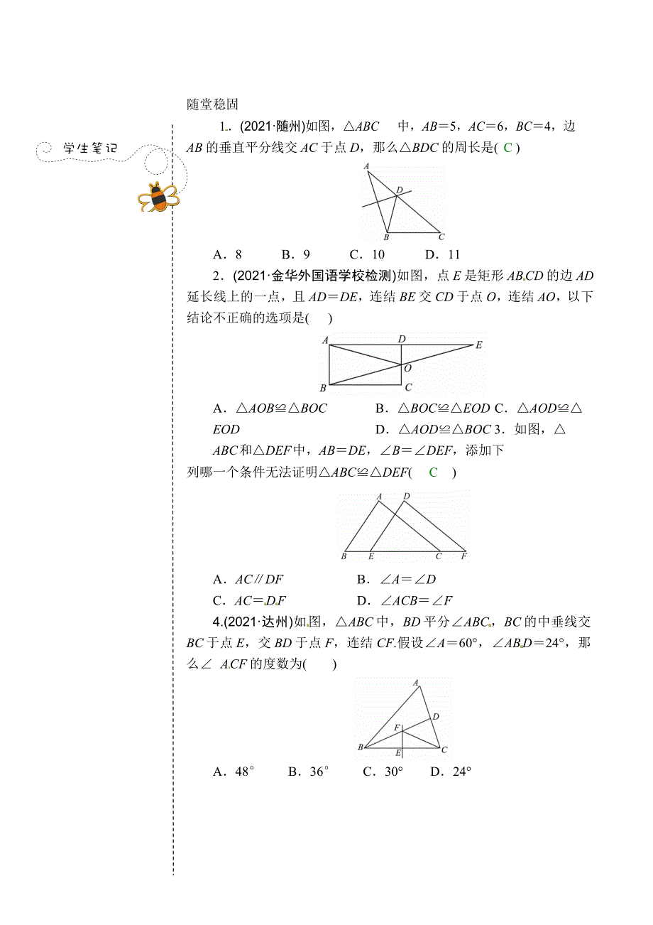 衢州市2021中考数学第一轮总复习讲义全等三角形_第3页