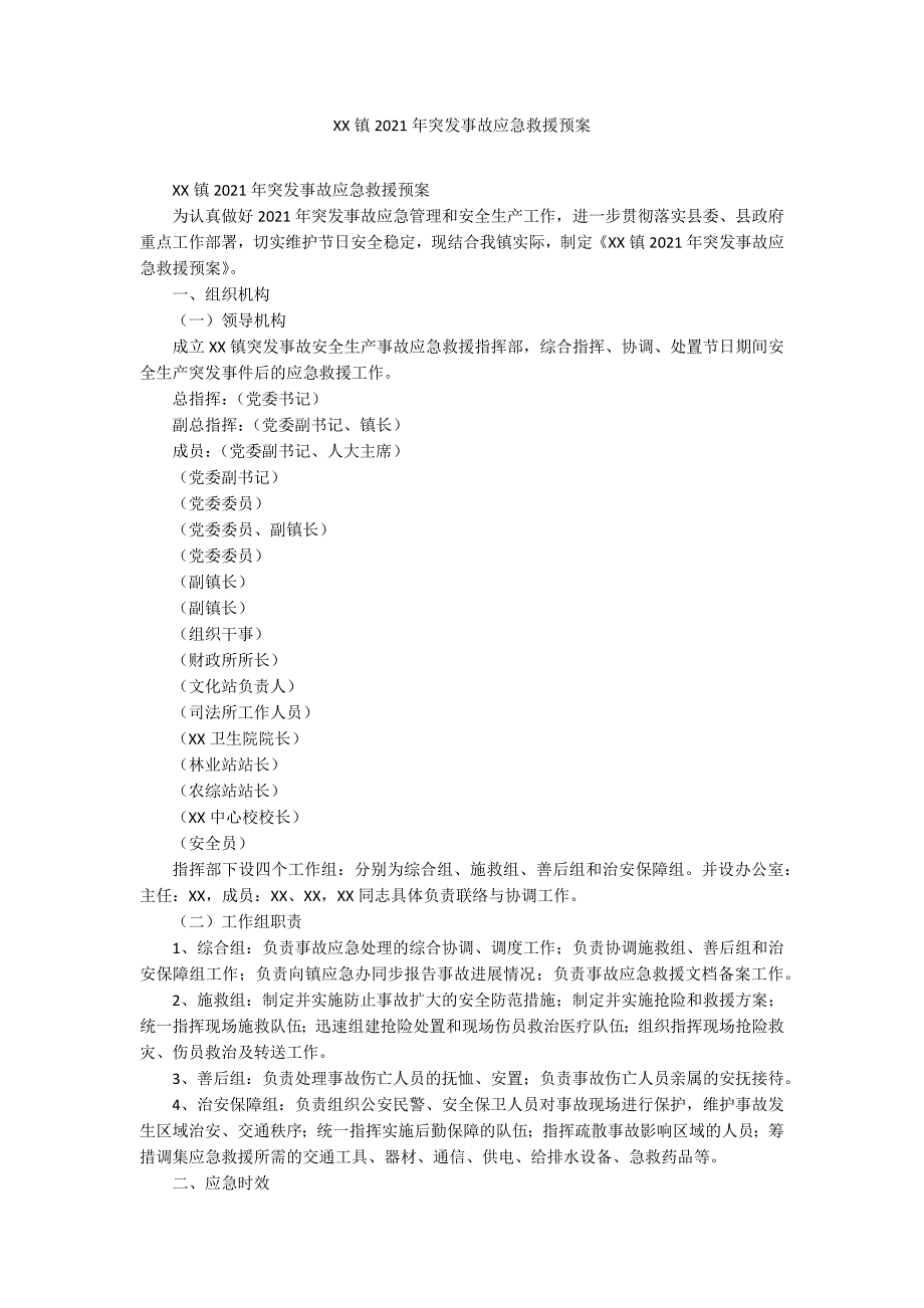 XX镇2021年突发事故应急救援预案_第1页