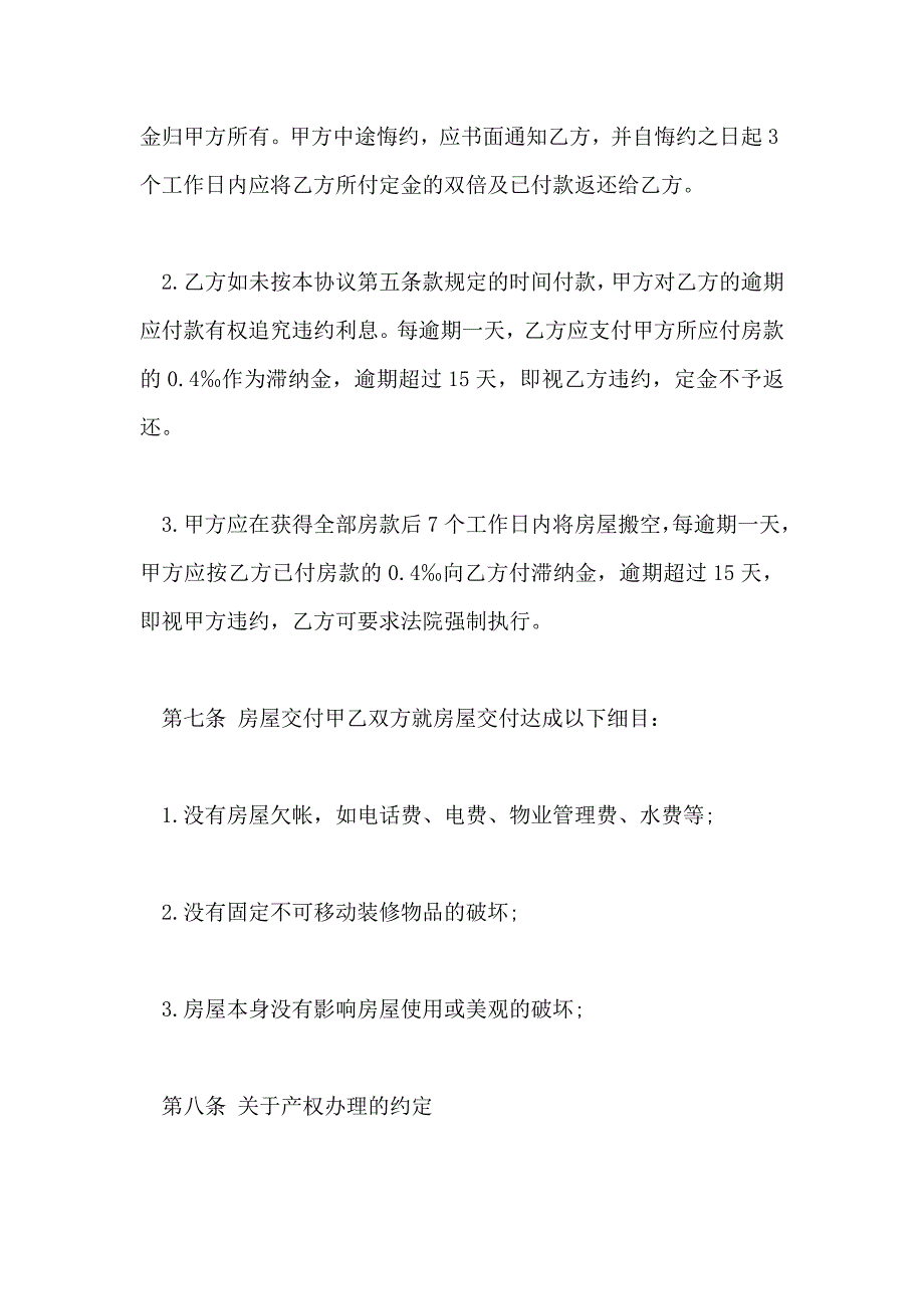 二手房转让买卖合同_第3页