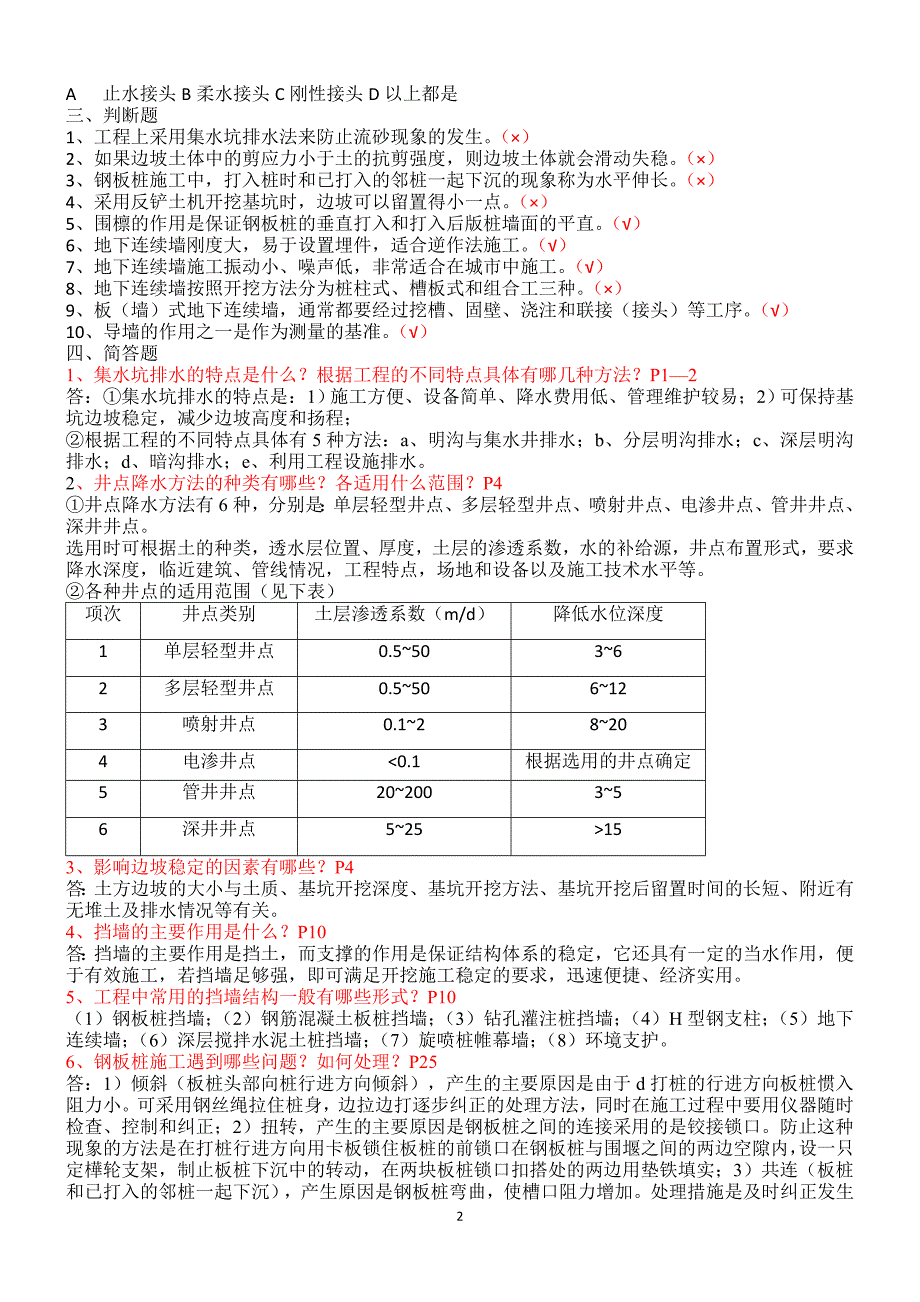 电大高层建筑施工形成性考核册答案_第2页