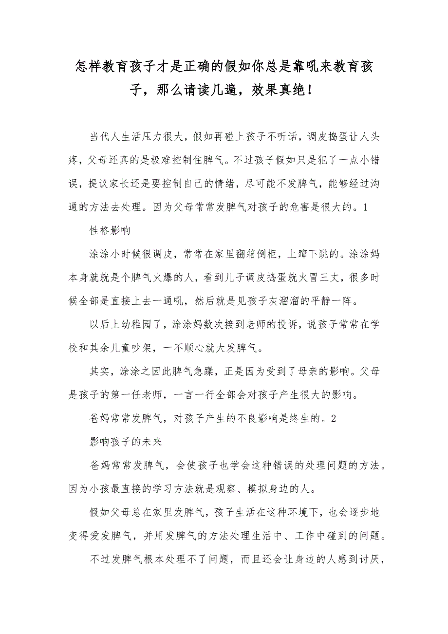 怎样教育孩子才是正确的假如你总是靠吼来教育孩子那么请读几遍效果真绝！_第1页