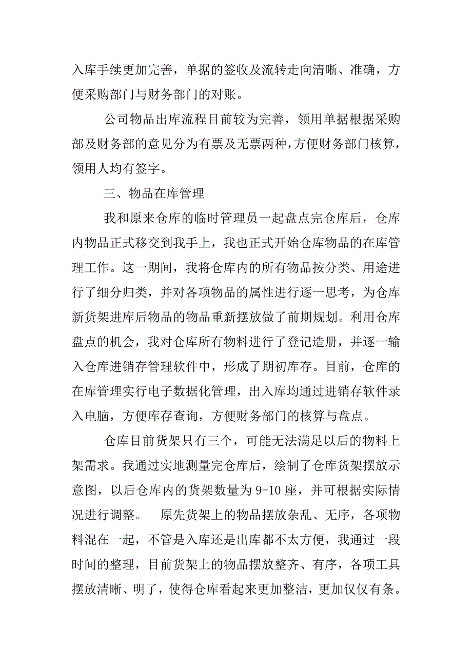 仓库试用期转正工作总结_第2页