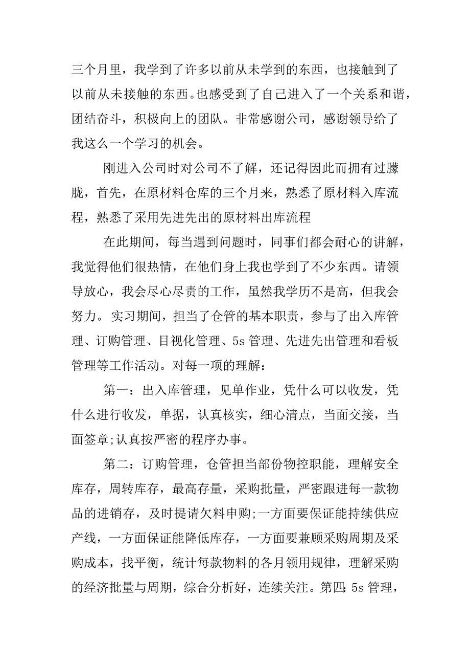 仓库试用期转正工作总结_第4页