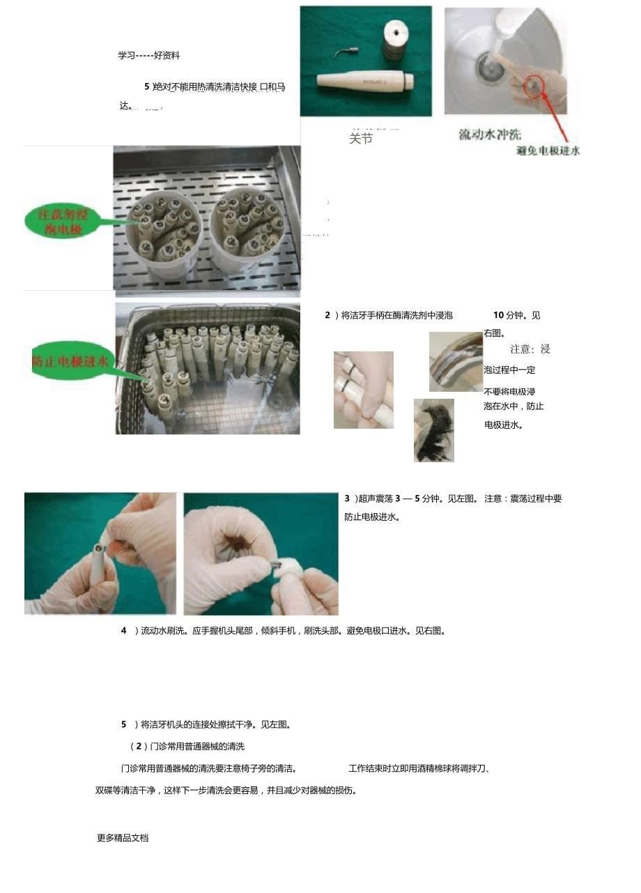 口腔诊疗器械的处理流程汇编_第5页