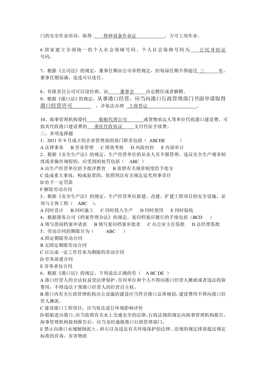 2011法律知识竞赛试题及答案_第2页