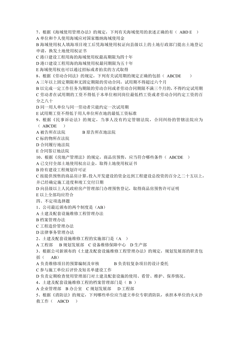 2011法律知识竞赛试题及答案_第3页