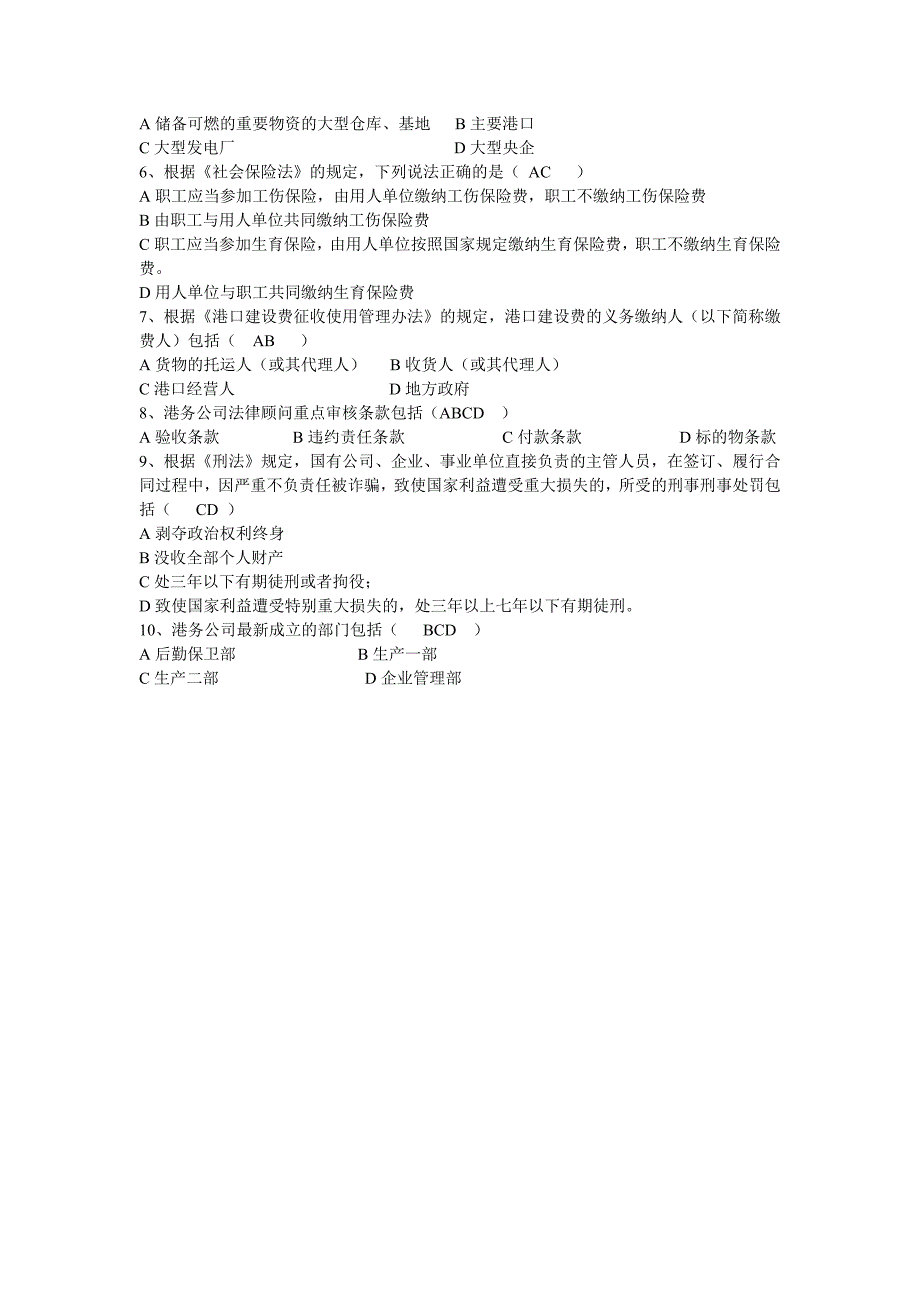 2011法律知识竞赛试题及答案_第4页