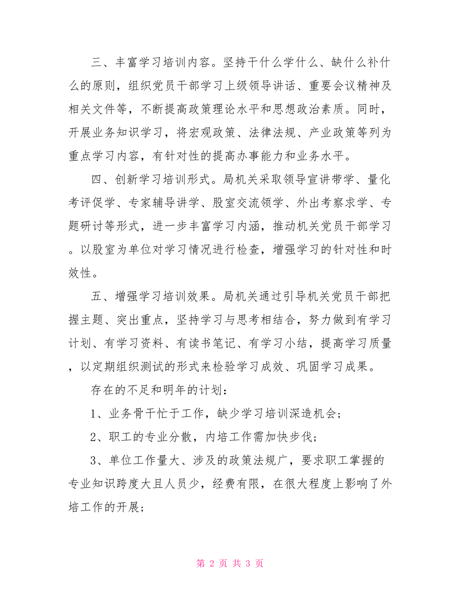 区经济局建设学习型机关培训总结_第2页