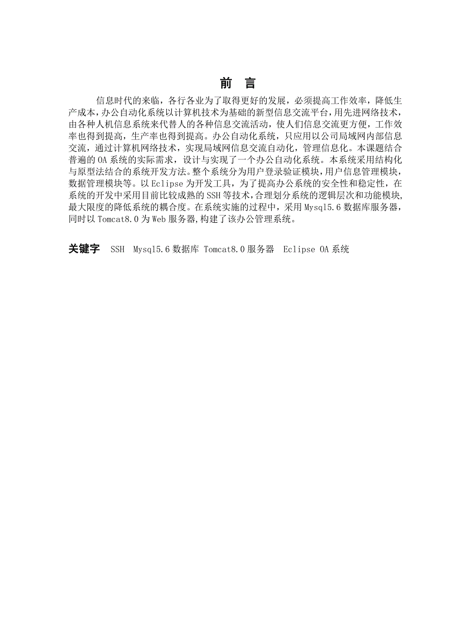 oa办公自动化系统软件技术学士学位论文_第3页