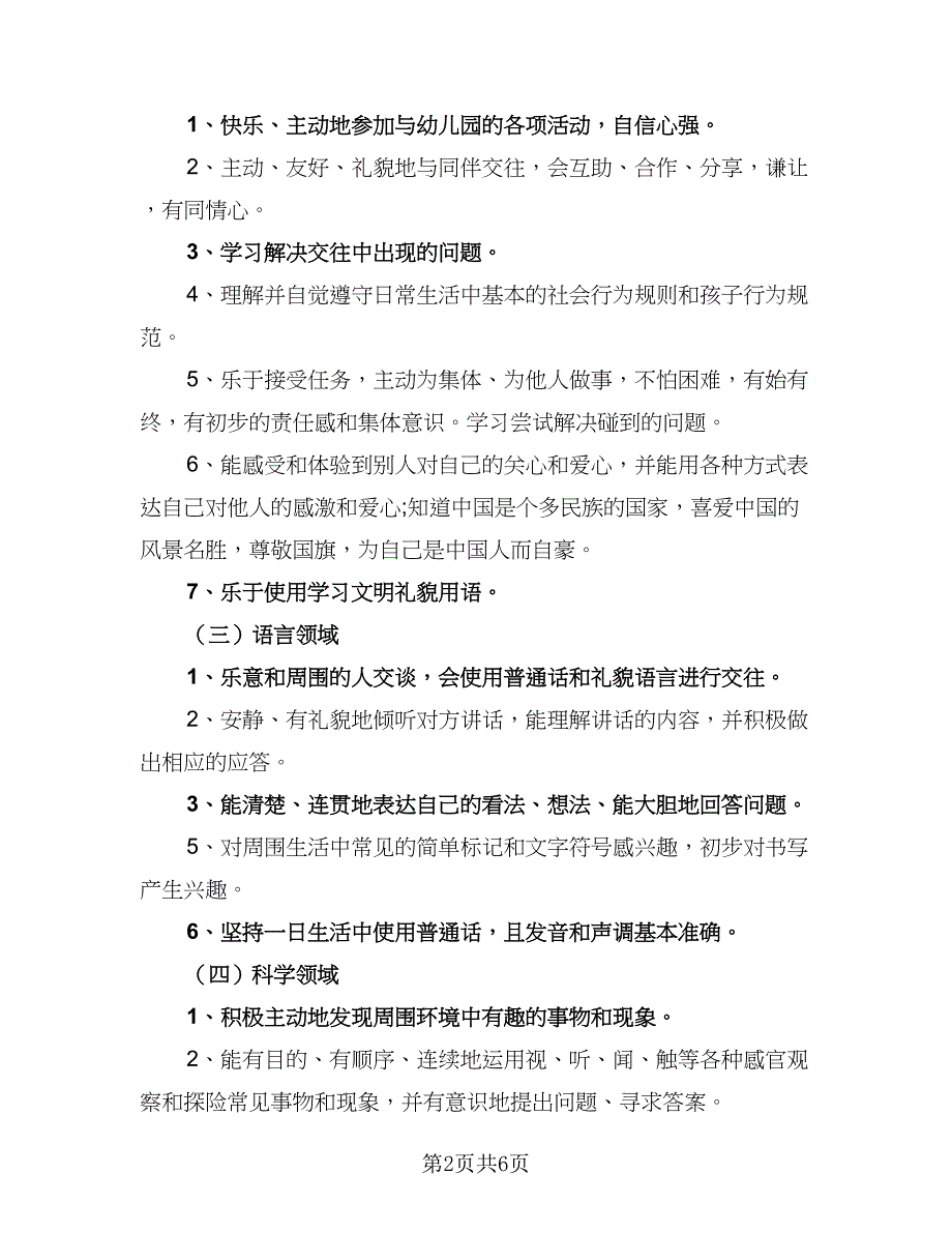 2023年幼儿园保育工作计划参考范文（三篇）.doc_第2页