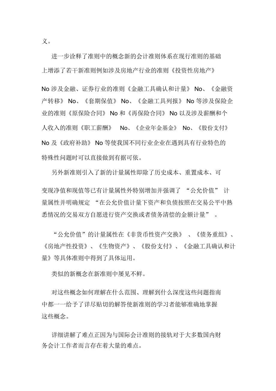 《会计制度设计》任务答案(可编辑).doc_第5页