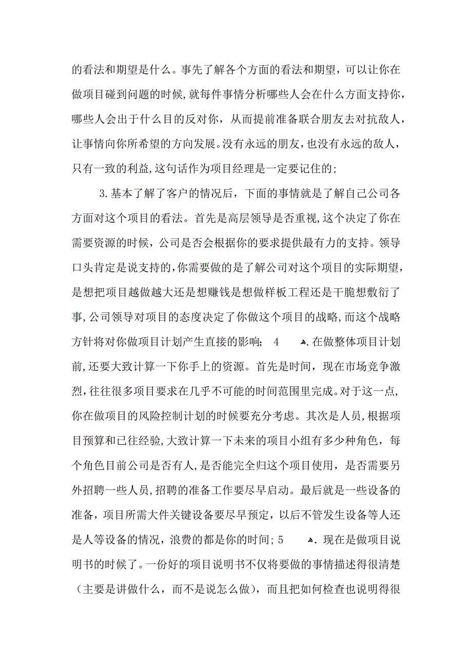 项目管理培训心得体会五篇_第2页