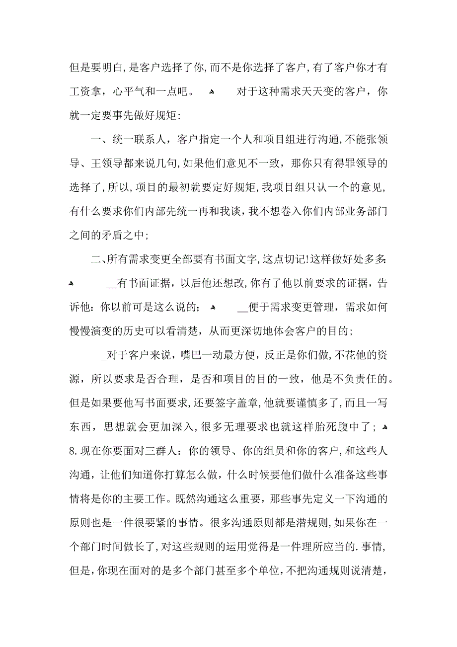 项目管理培训心得体会五篇_第4页