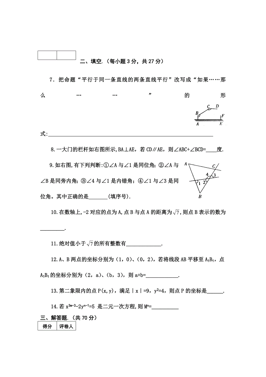 最新新人教版七年级数学下册期中测试卷及答案_第2页