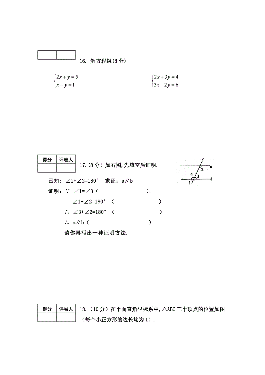 最新新人教版七年级数学下册期中测试卷及答案_第3页