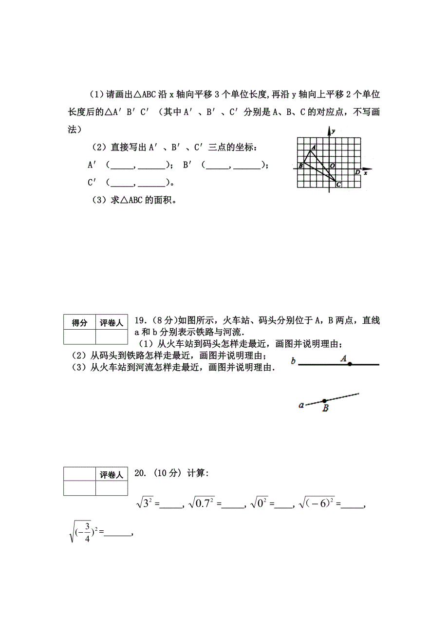 最新新人教版七年级数学下册期中测试卷及答案_第4页