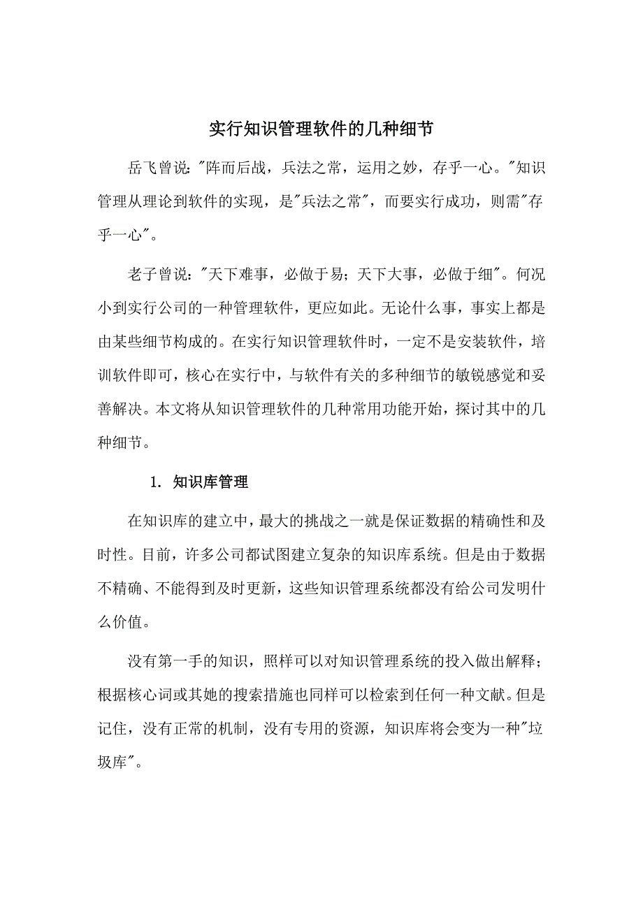 实施知识管理软件的细节分析_第1页