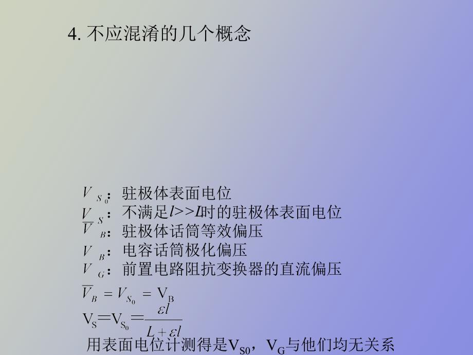 驻极体表面电荷与表面电位的测量与应用_第4页