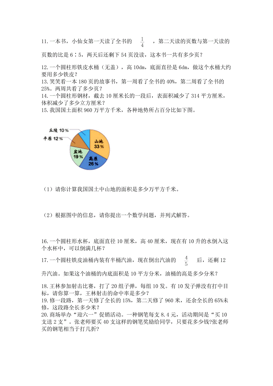 人教版数学六年级下册期末复习《应用题》专项练习卷含答案(实用).docx_第2页