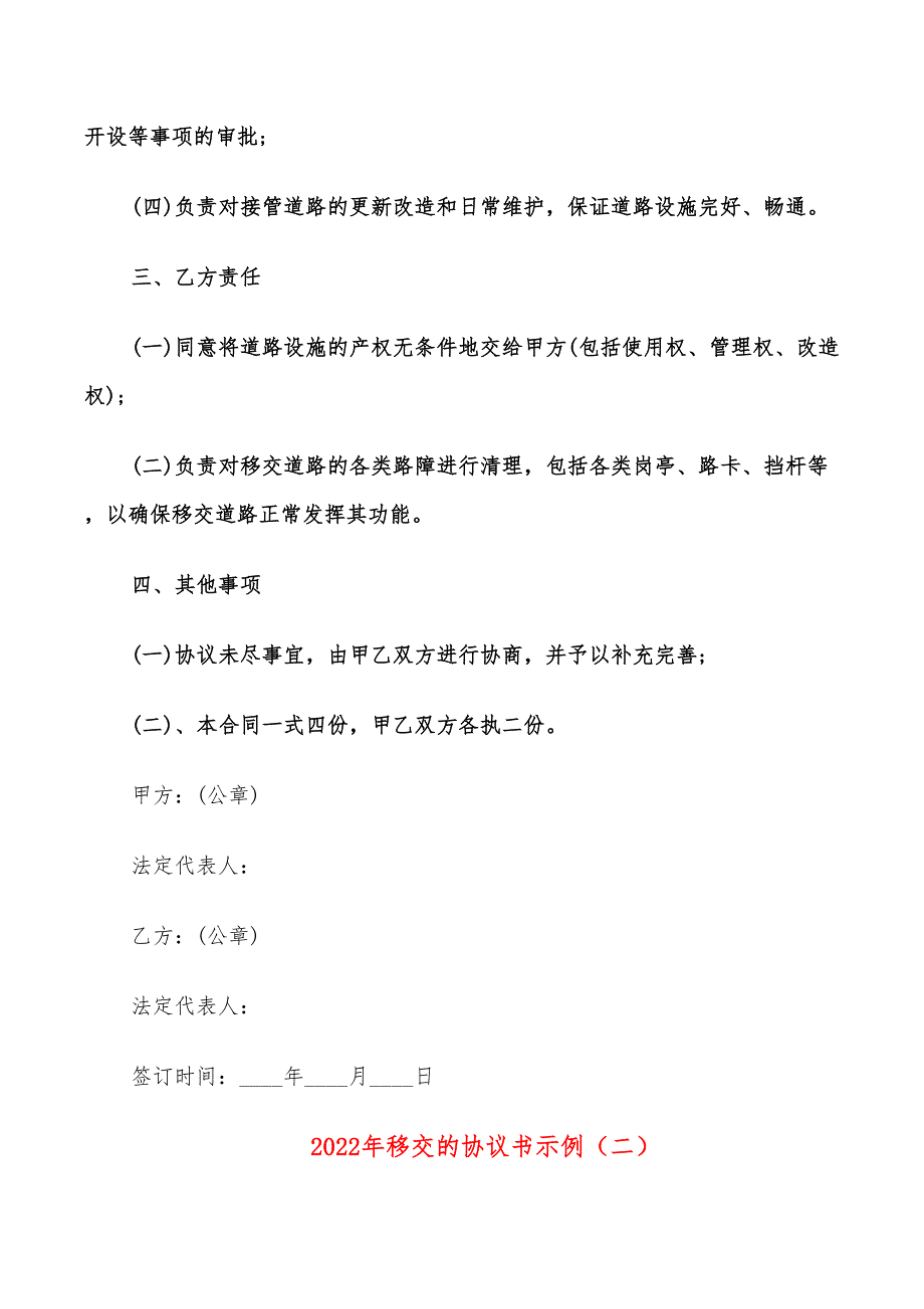 2022年移交的协议书示例_第2页