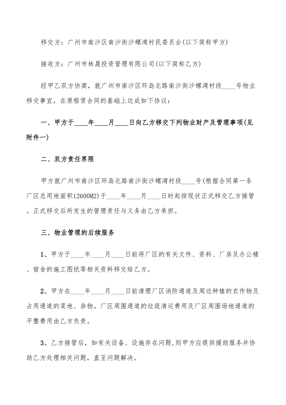 2022年移交的协议书示例_第3页