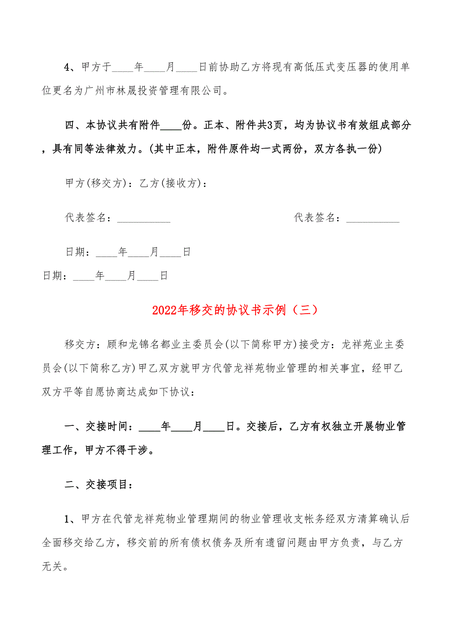 2022年移交的协议书示例_第4页