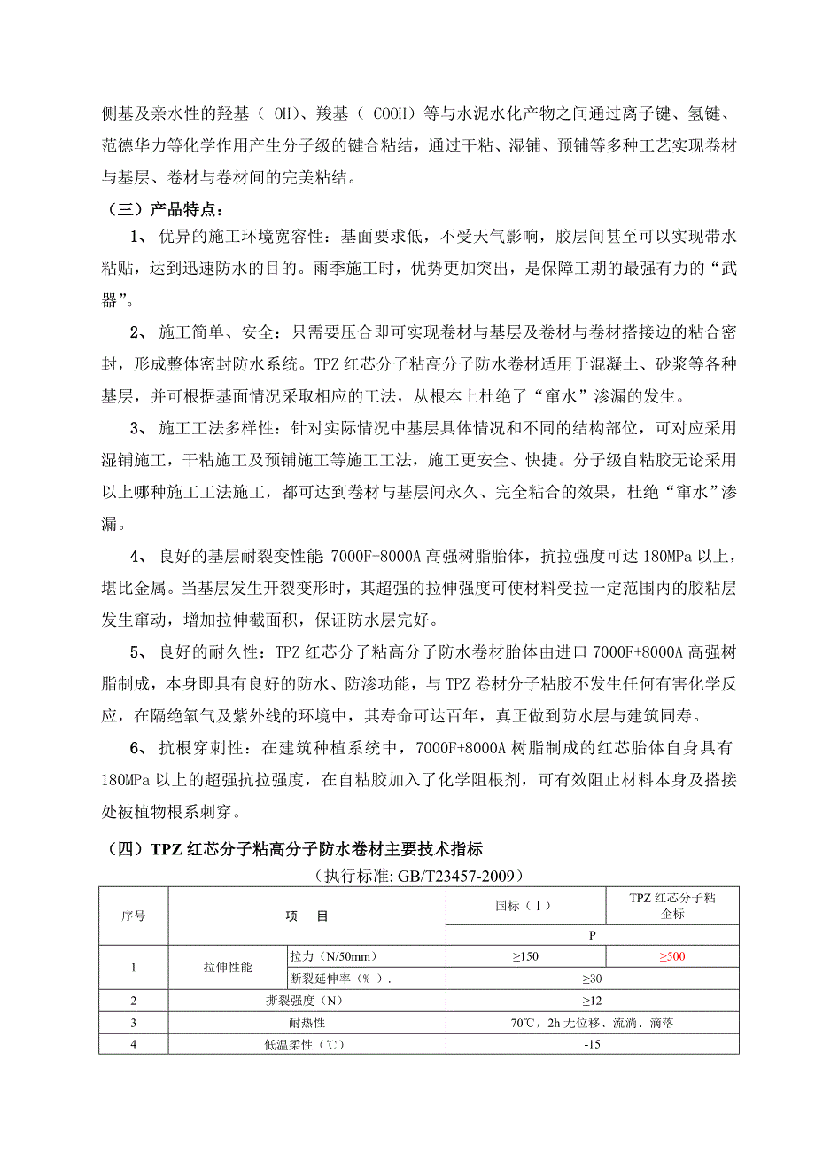 TPZ防水施工方案_第3页