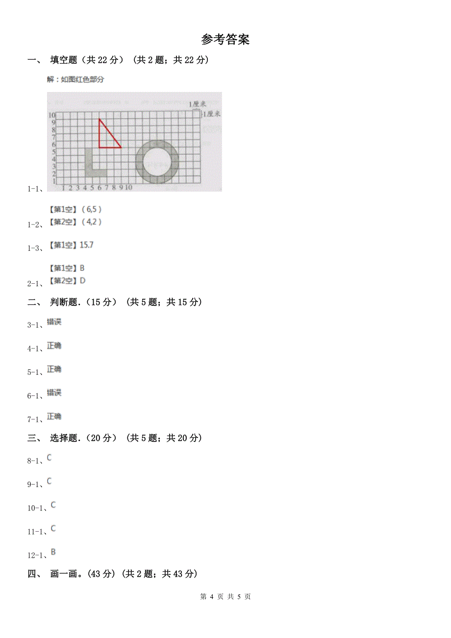 牡丹江市西安区数学四年级下学期数学月考试卷（3月份）_第4页