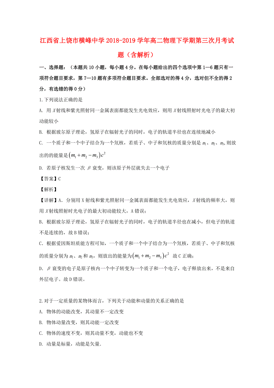 江西省上饶市横峰中学2018-2019学年高二物理下学期第三次月考试题含解析_第1页