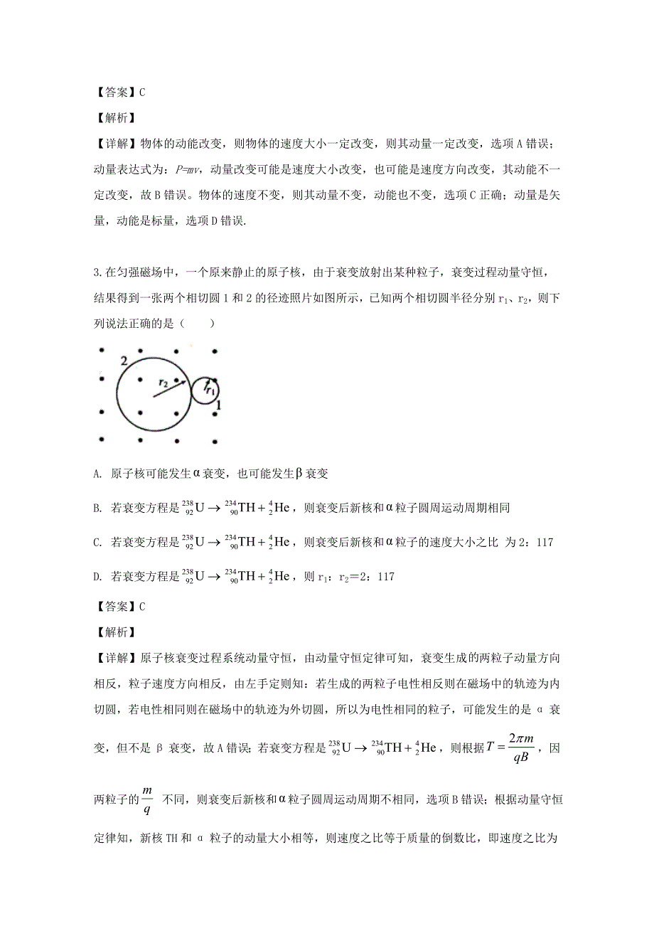 江西省上饶市横峰中学2018-2019学年高二物理下学期第三次月考试题含解析_第2页