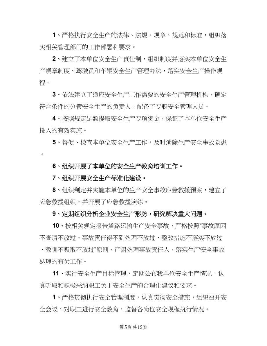 专职安全生产管理人员责任制度样本（五篇）.doc_第5页