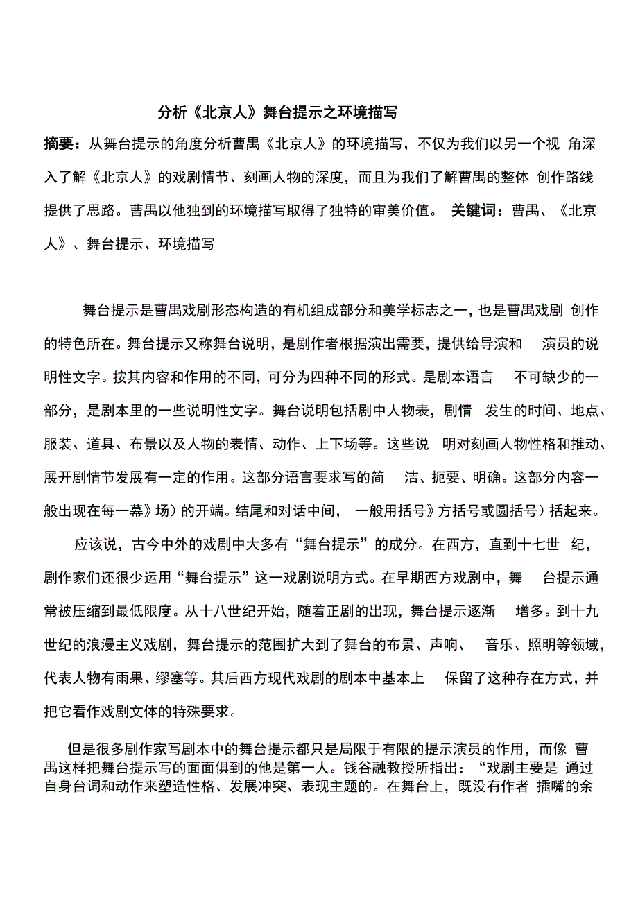 曹禺“舞台提示”_第1页