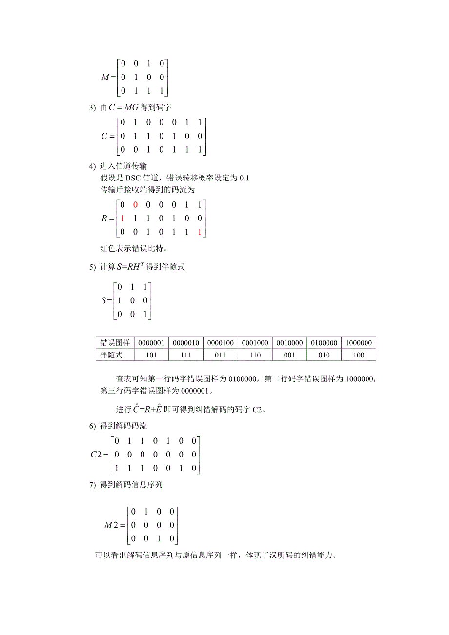 汉明码编译码_第3页