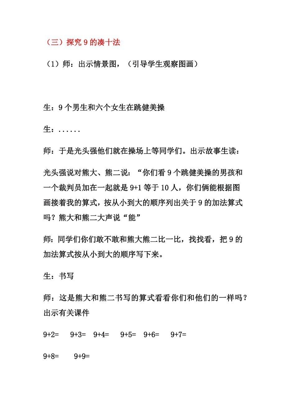 20以内的加法教学设计.docx_第5页