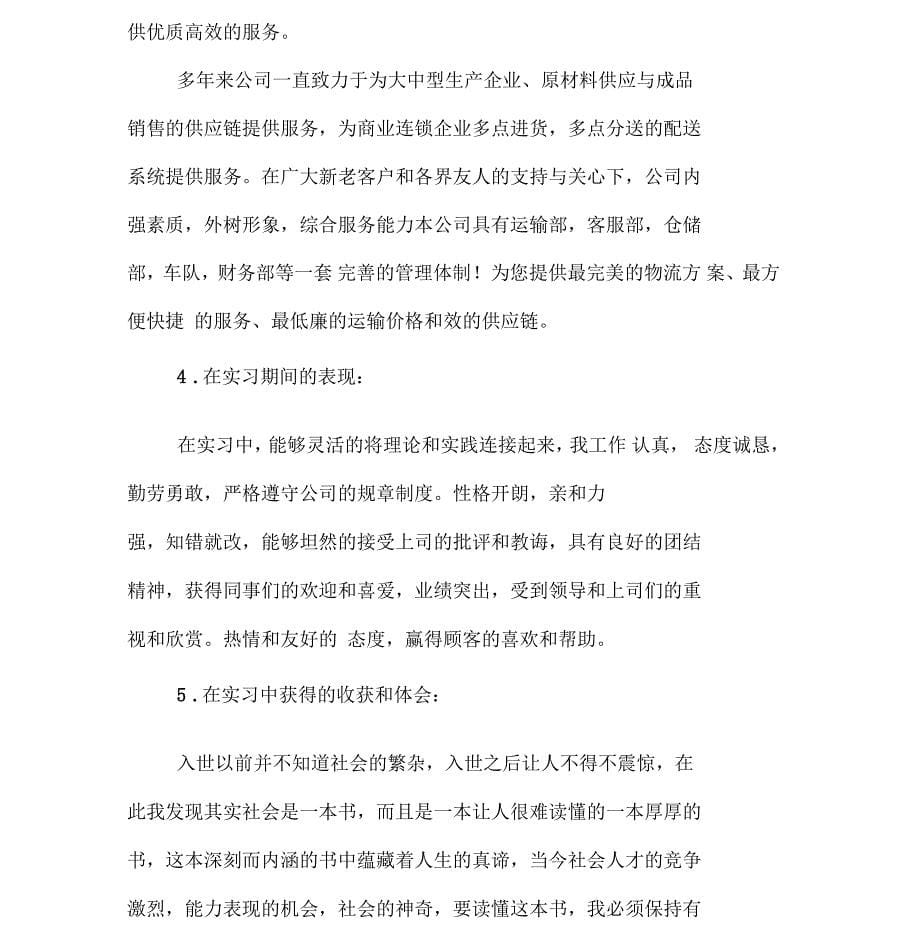 物流公司实习报告总结三篇_第5页