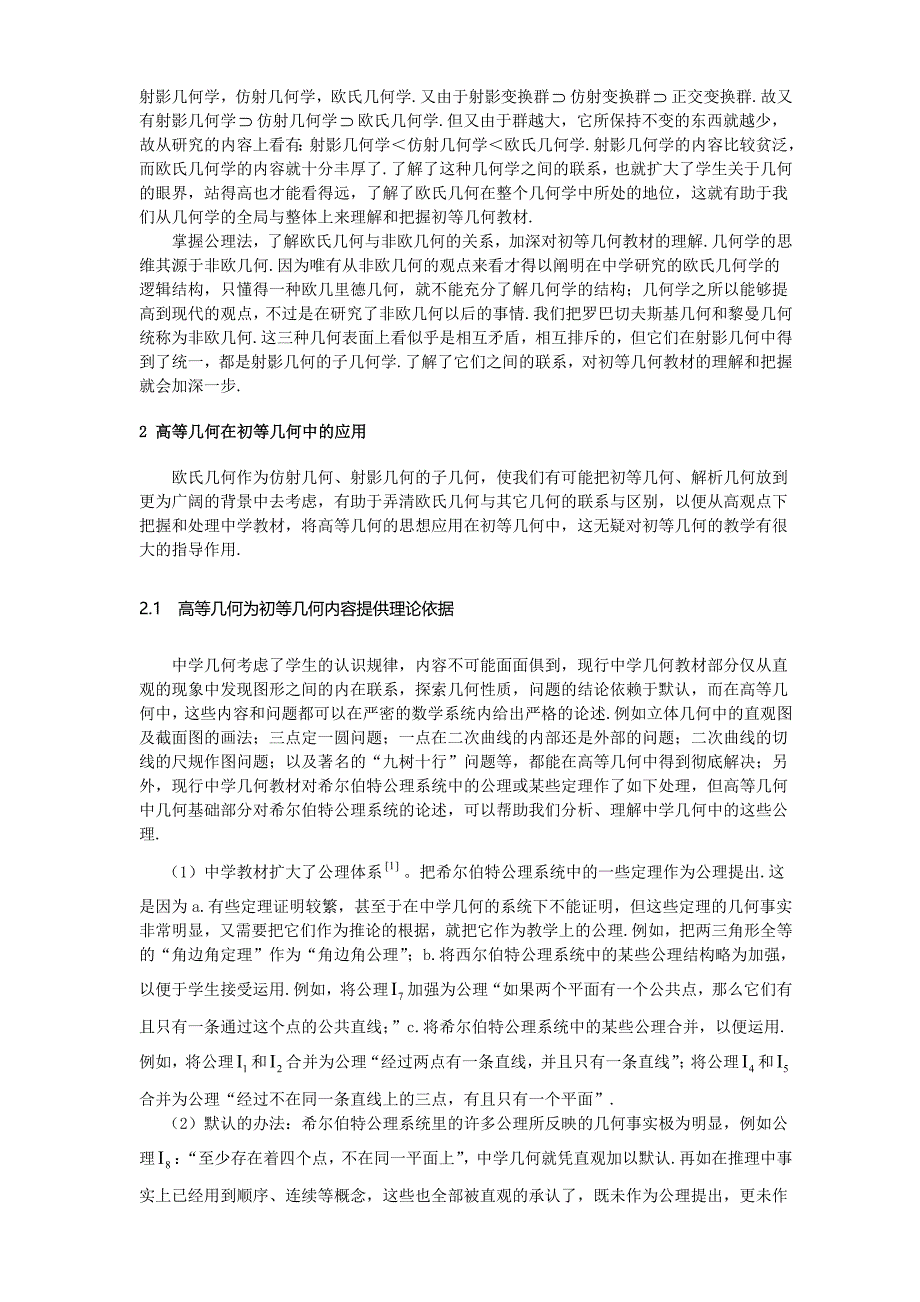 用高等几何的观点看待初等几何的问题_第2页